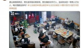 唐山打人案爆料视频播放,视频揭露暴力冲突，社会关注法治建设